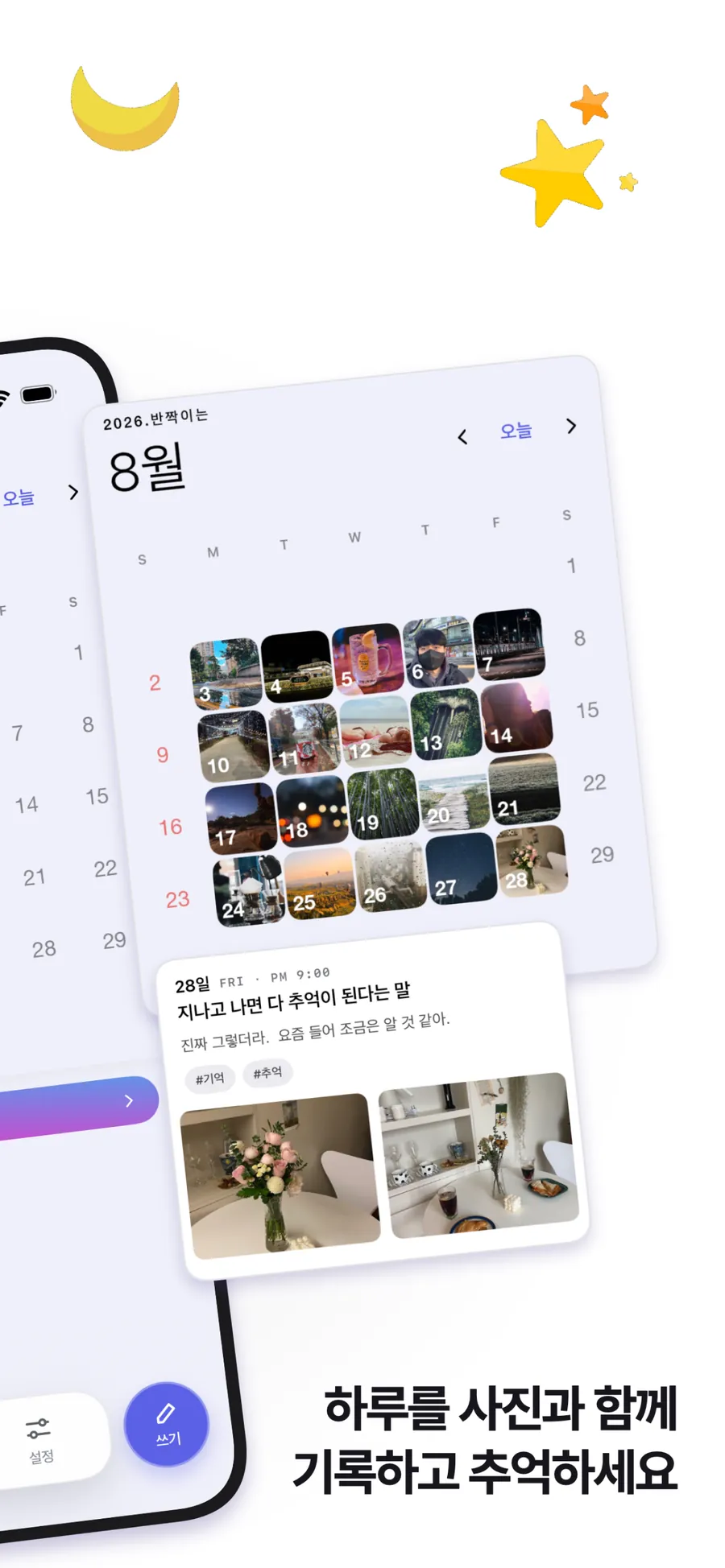 데이다이어리 사진 캘린더와 일기 카드 — 하루를 사진과 함께 기록하고 추억하세요