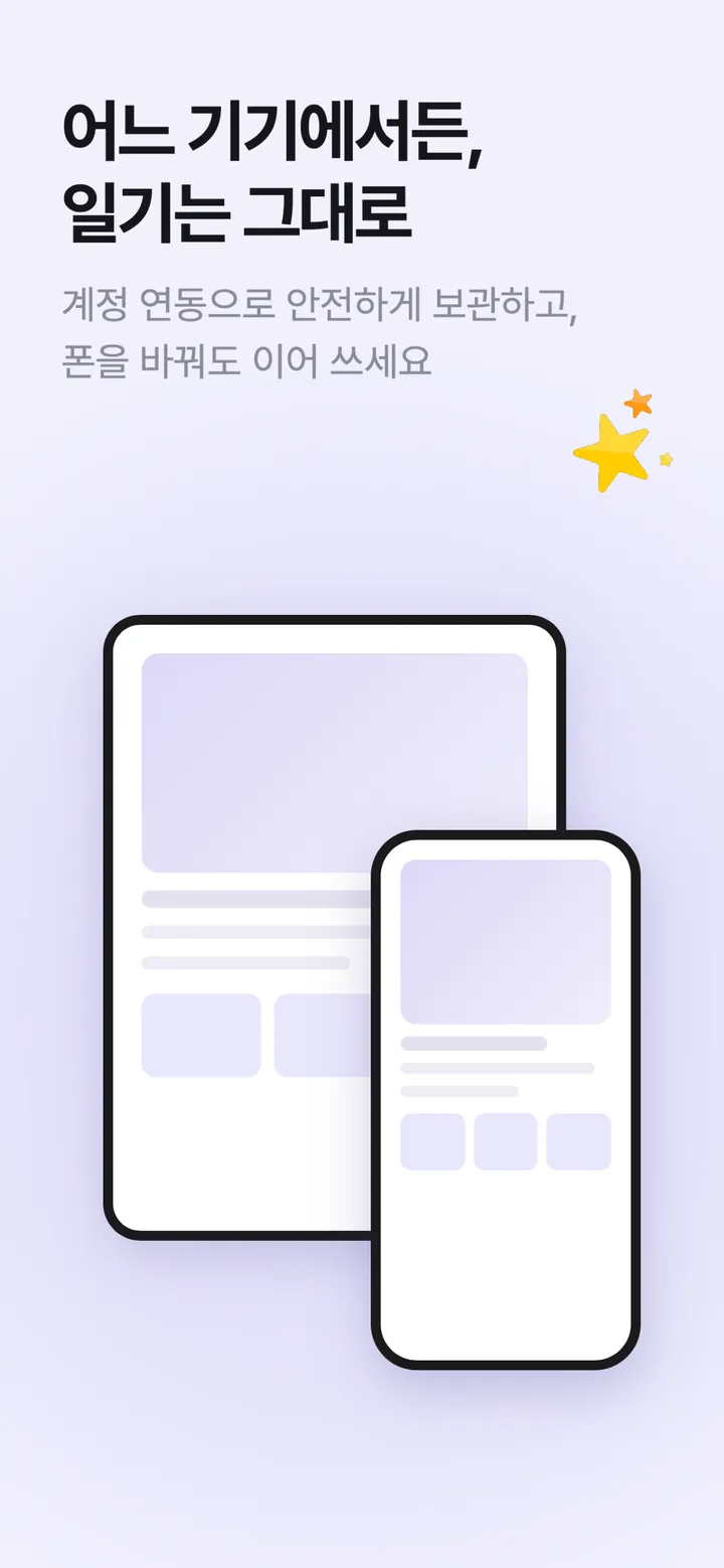 데이다이어리 스크린샷 — 계정 연동으로 iPad와 iPhone에서 이어 쓰는 동기화