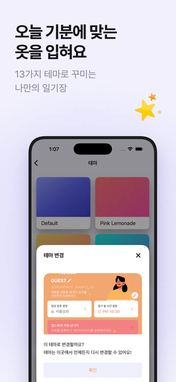 데이다이어리 스크린샷 — 13가지 테마로 앱 분위기를 바꾸는 테마 선택 화면